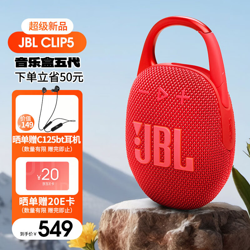 JBL 杰宝 CLIP5 无线音乐盒五代 蓝牙便携音箱低音炮 户外音箱 迷你音响 露营