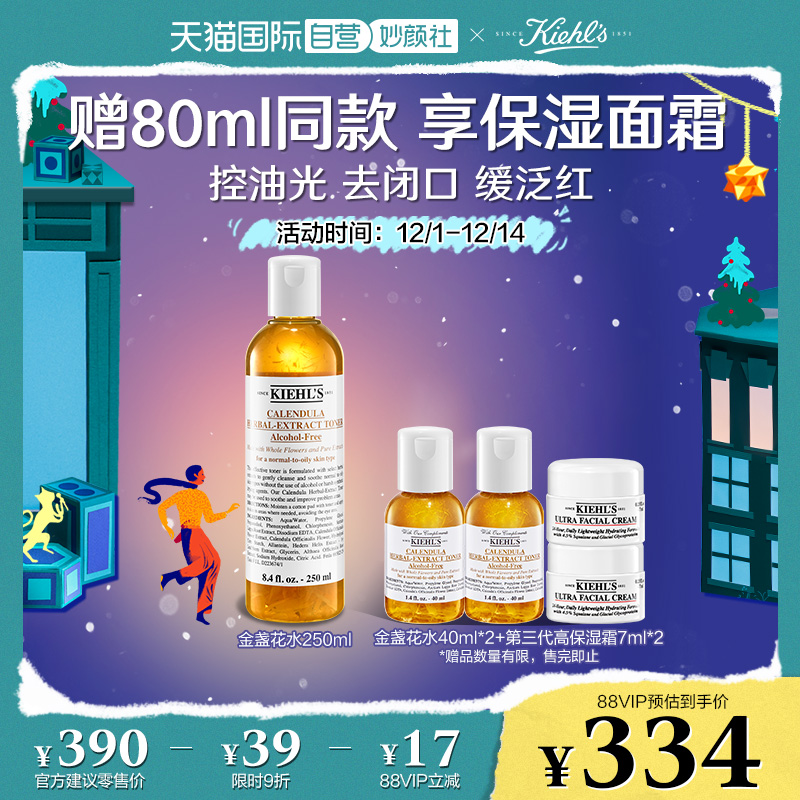 Kiehl's 科颜氏 金盏花水250ml控油舒缓改善痘痘缩小毛孔减少闭口 333.45元