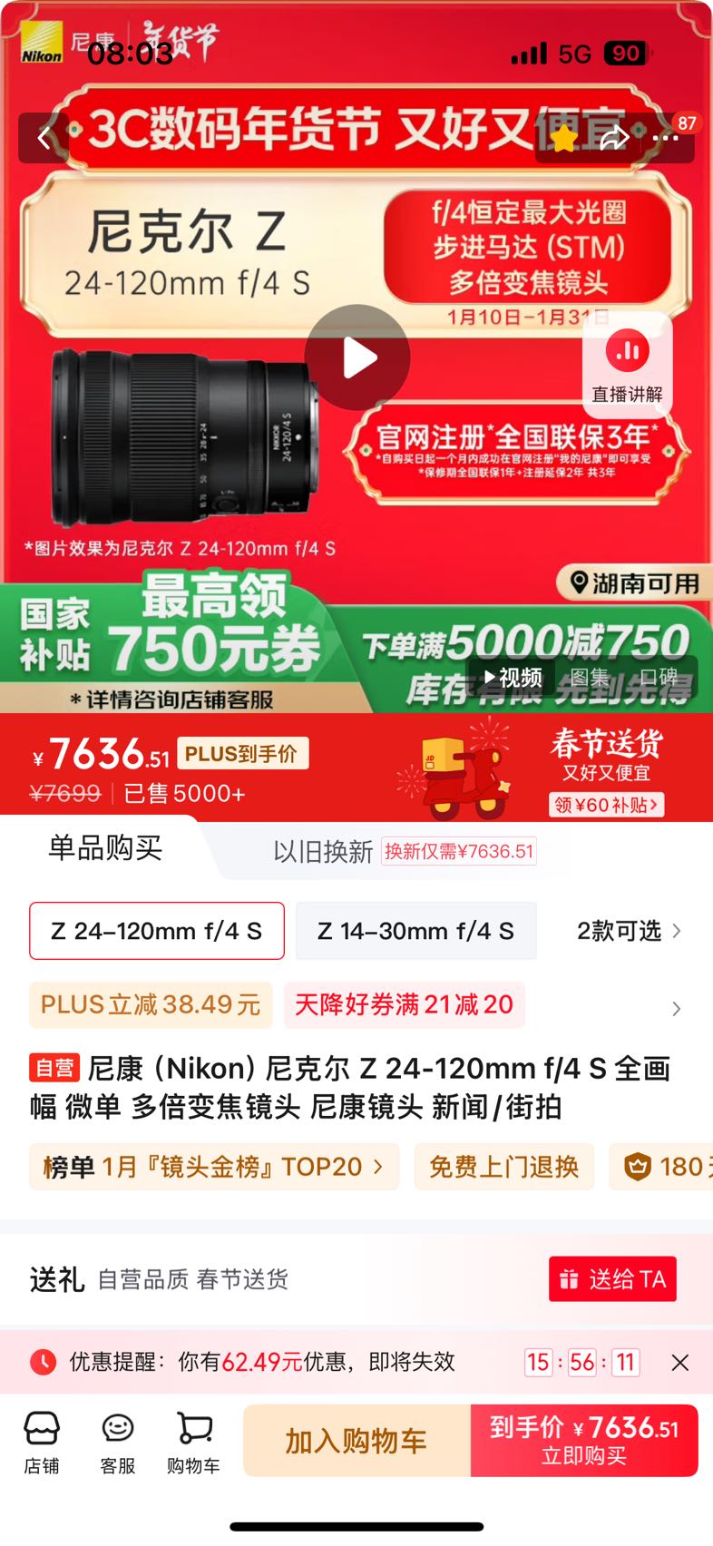 尼康 Z 24-120mm f/4 S 镜头 6835元（需用券）