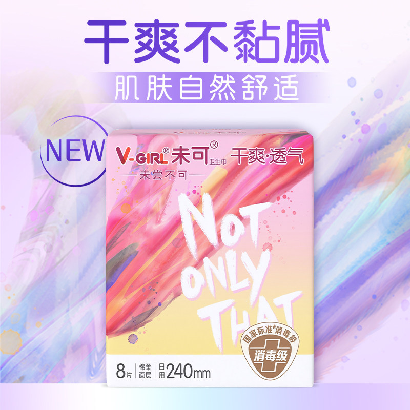 未可 消毒级卫生巾干爽透气白鹿同款姨妈巾 39.28元（需用券）