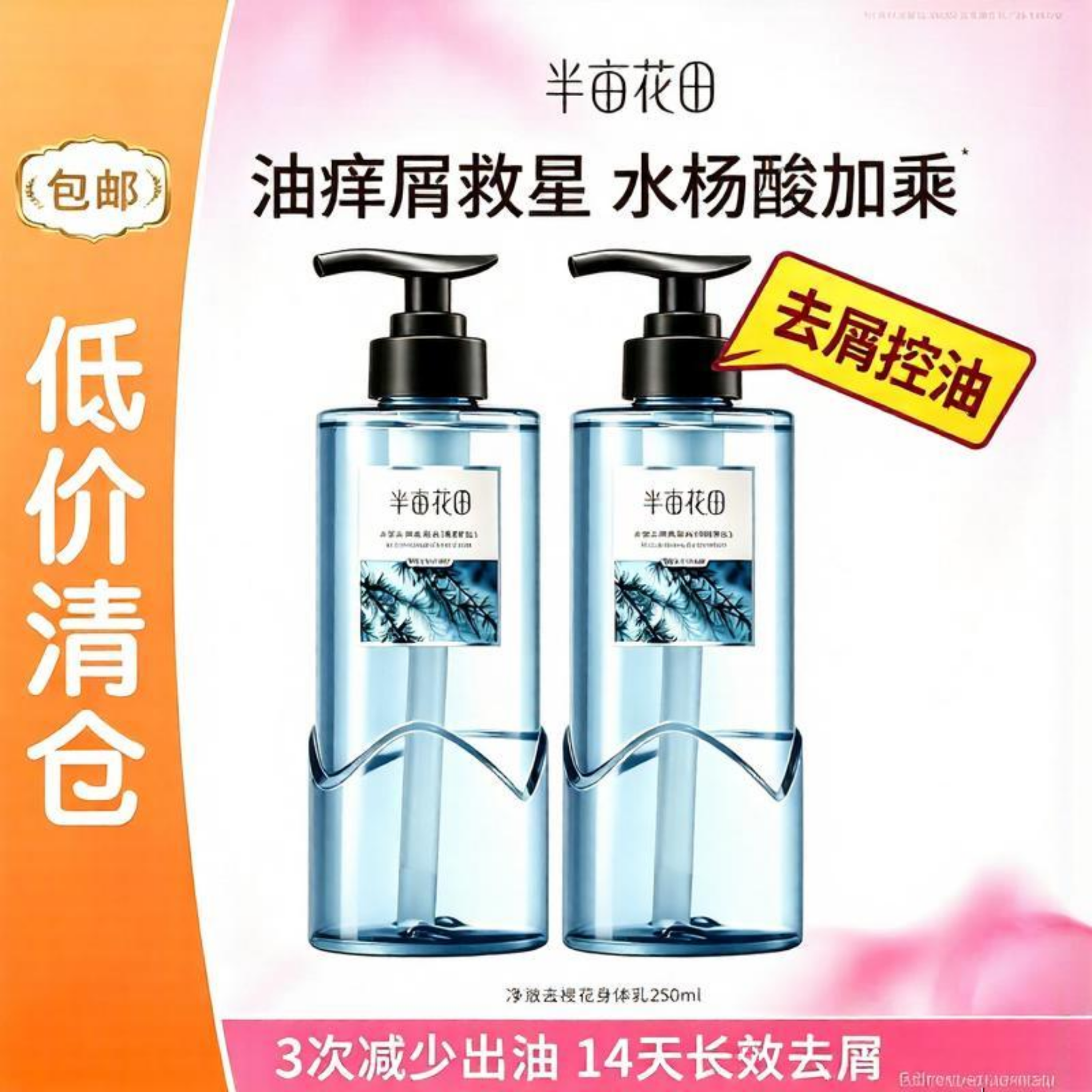 半亩花田 净澈去屑洗发水纯粹雪松控油蓬松止痒500g*2 39.9元（需用券）