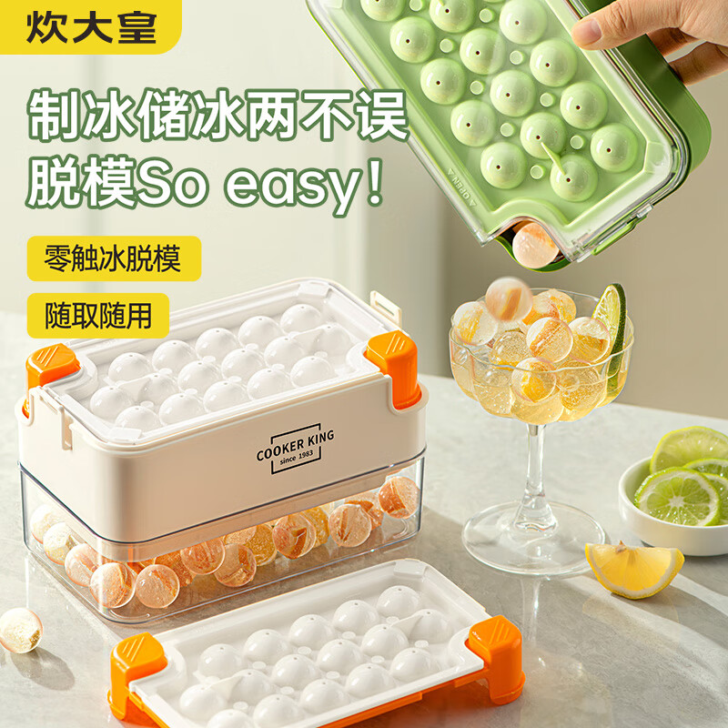 炊大皇 冻冰块模具食品级按压冰格家用冰箱自制冰储存盒冰球威士忌 18.77元