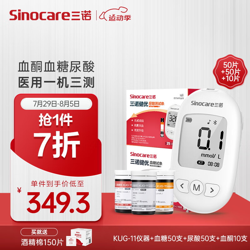 Sinocare 三诺 血糖仪尿酸测试仪血酮仪 家用医用级高精准血糖检测仪试纸 （K