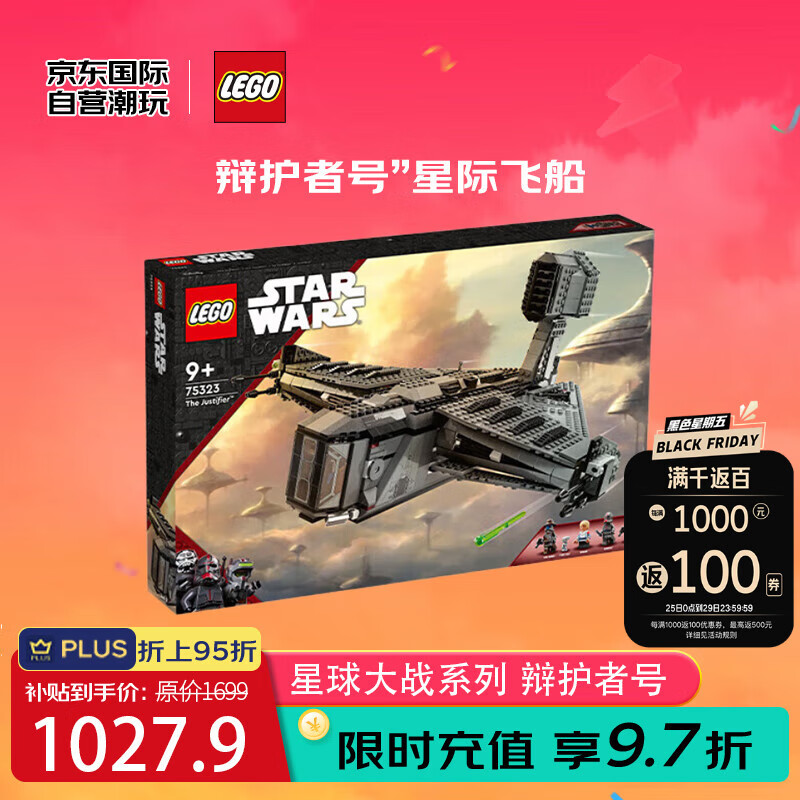 LEGO 乐高 Star Wars星球大战系列 75323 辩护者号 976.9元（需用券）