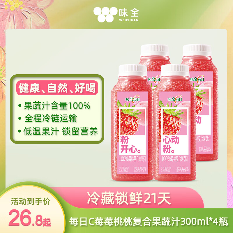 味全 每日C冷藏锁鲜果蔬汁饮料300ML*4瓶 手提袋 10.8元 - 线报酷