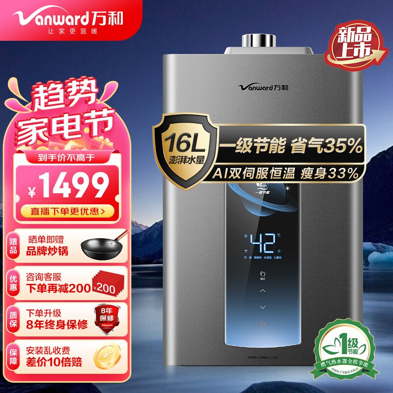 移动端：Vanward 万和 JSQ30-ME5T16 燃气热水器 16L 1198元