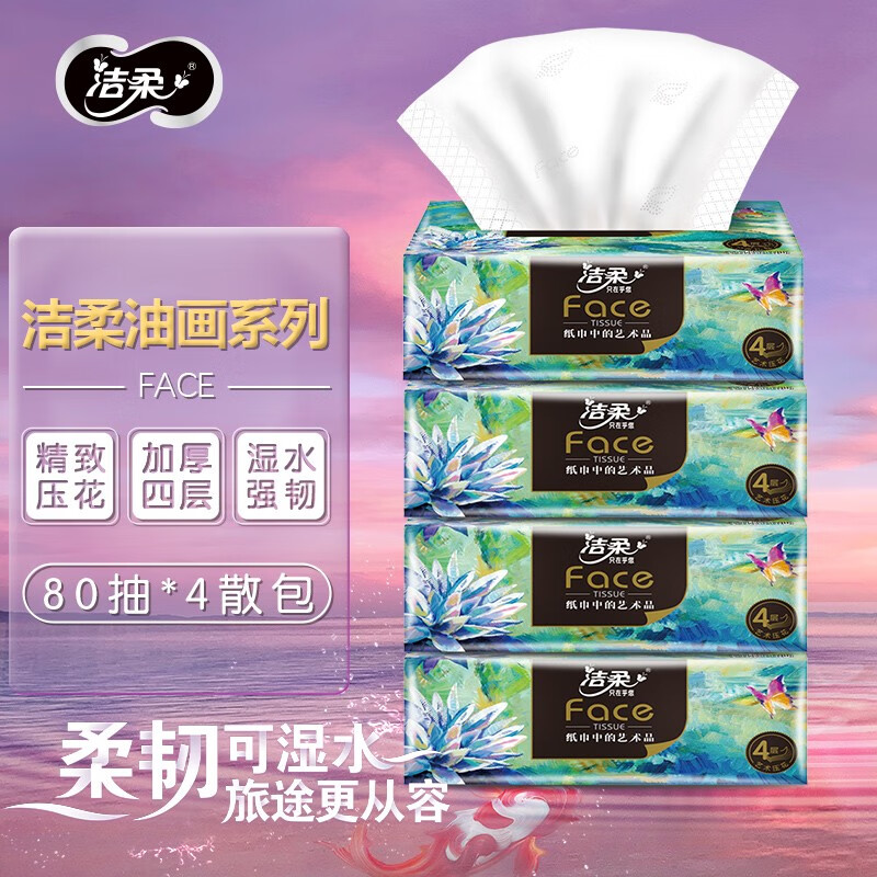 洁柔 艺术油画系列 抽纸 4层80抽4包 2元