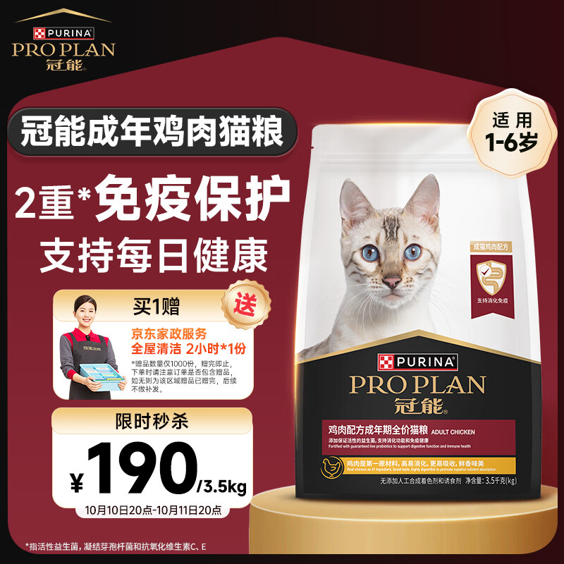 PRO PLAN 冠能 优护营养系列 优护益肾成猫猫粮 3.5kg ￥131.26