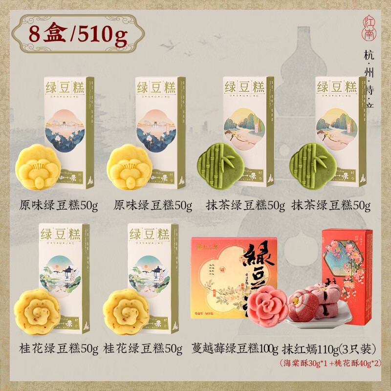 知味观 杭州特色产糕点组合8盒装 39.9元（需用券）