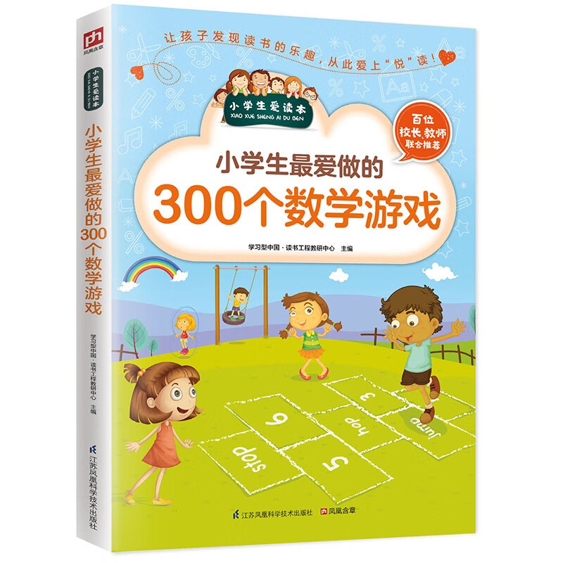 小学生最爱做的300个数学游戏让孩子发现读书的乐趣 9.6元
