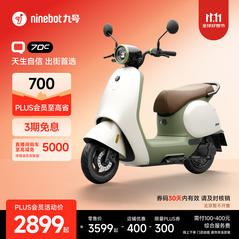 九号 Q70c 电动轻便摩托车 智能智驾 长续航电轻摩 到门店选颜色 2499元（需