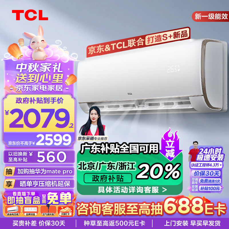 TCL 2匹 新一级能效 净润风 变频冷暖 空调挂机 KFRd-46GW/D-STA22Bp(B1) ￥2070.88