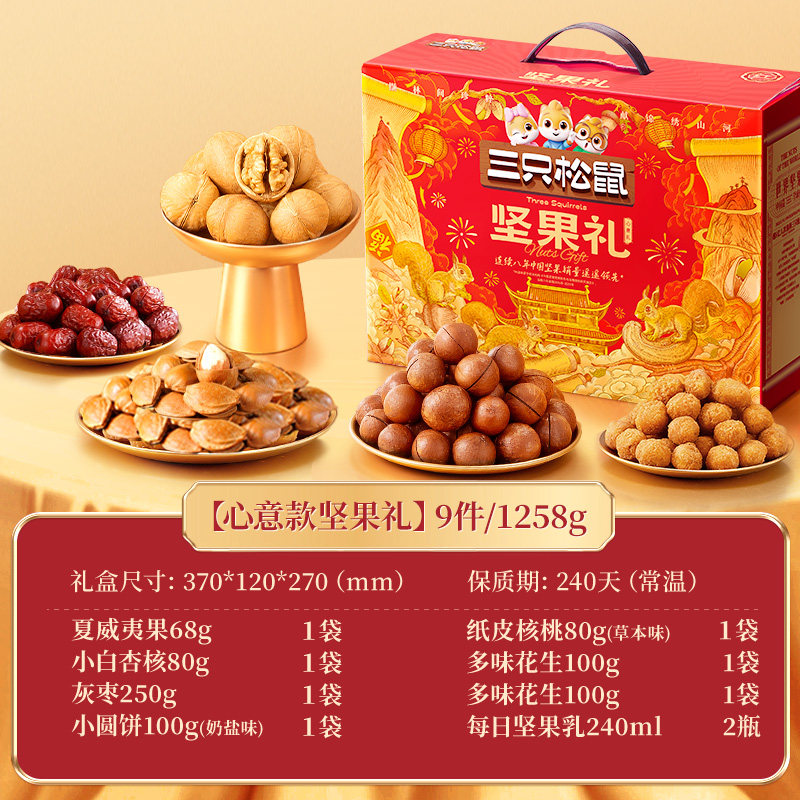 移动端、88VIP：三只松鼠 坚果每日坚果礼盒节日送礼礼物休闲零食年货整箱