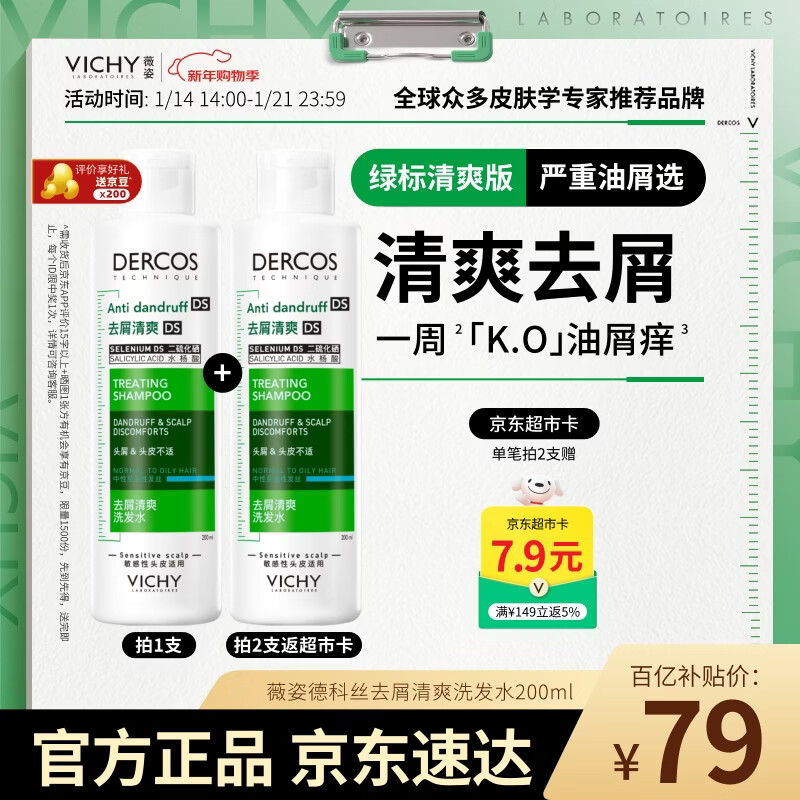 移动端、京东百亿补贴：薇姿 去屑净澈洗发水 200ml 70.67元（需买3件，共212