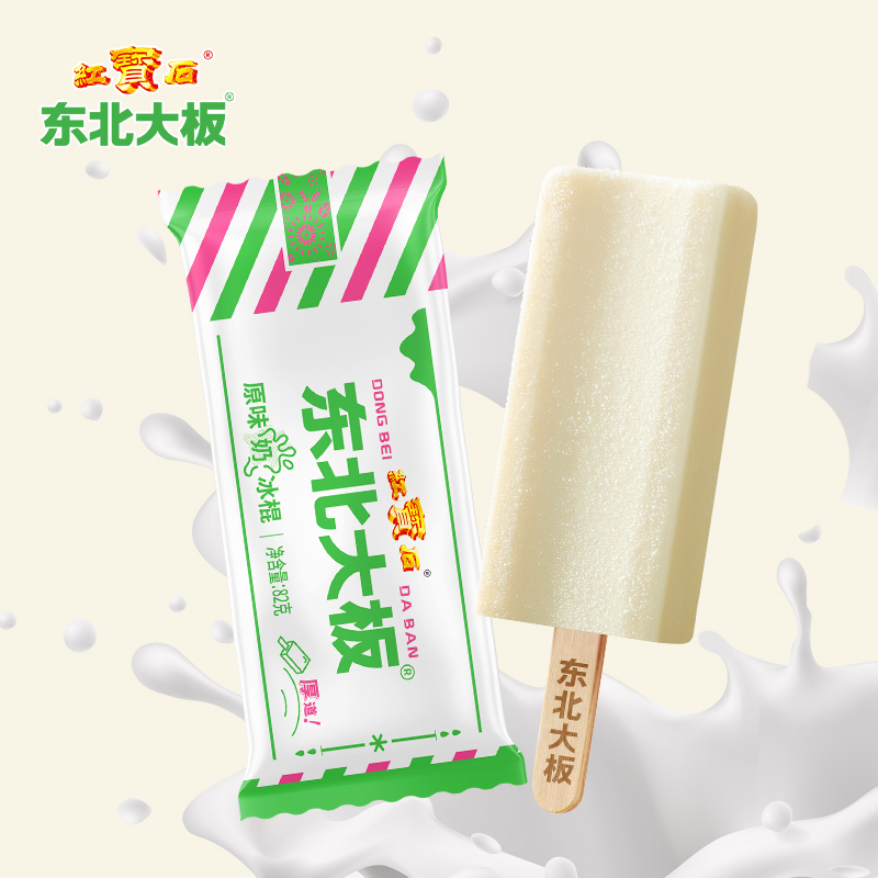 东北大板 经典雪糕冰棍冰淇淋5支 多口味任选 12.71元（需买7件，需用券）
