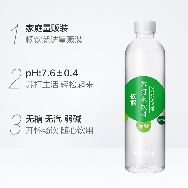 依能 青柠味苏打水饮料500ml*24瓶整箱0糖0脂0卡弱碱性水无糖小瓶 26.5元 - 86线报