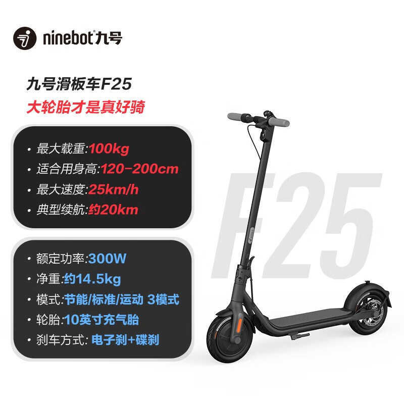 Ninebot 九号 电动滑板车 F25升级版 1839元（前20名919.5元）