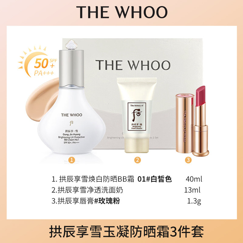 后 拱辰享雪气垫bb霜粉底防晒持久不脱妆遮瑕提亮官旗官方正品 129元