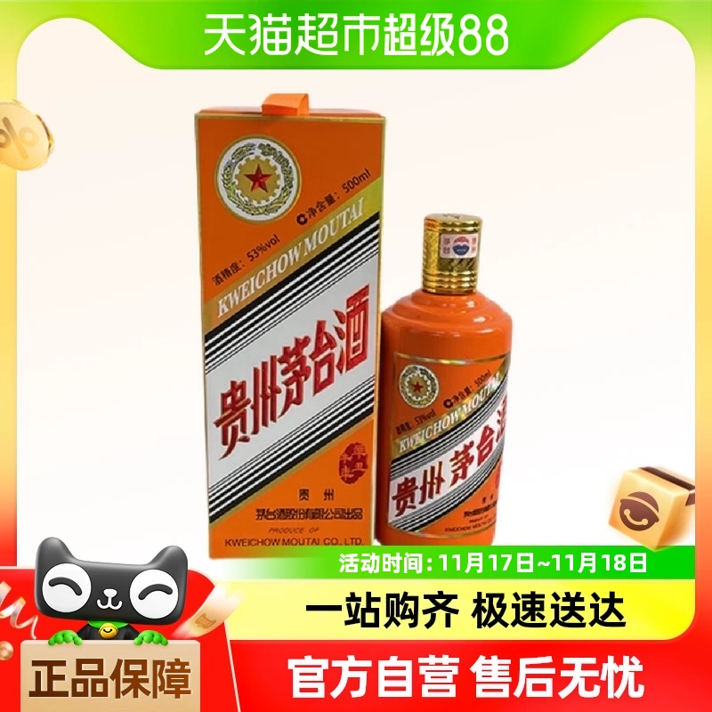 MOUTAI 茅台 辛丑牛年生肖纪念酒2021年53度500ml单瓶装收藏送礼 ￥3110