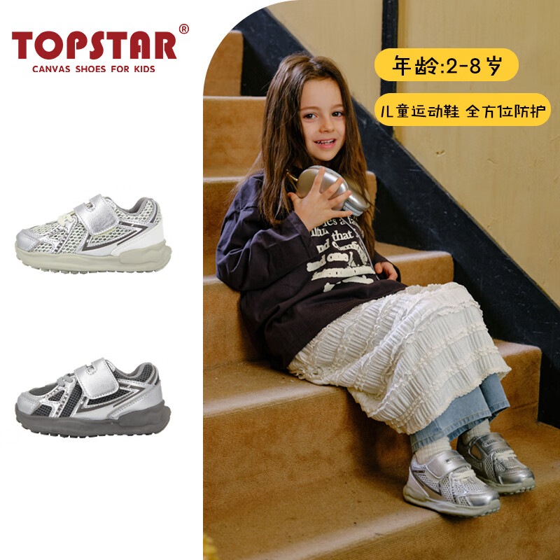 TOPSTAR儿童运动鞋男女童魔术贴休闲室内鞋 浅灰色 25码，内长16cm 99元（需用