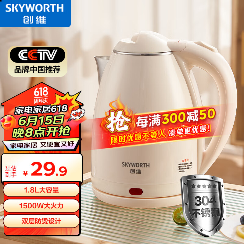 SKYWORTH 创维 热水壶烧水壶电水壶1.8L 双层防烫304不锈钢 家用大容量电热水壶