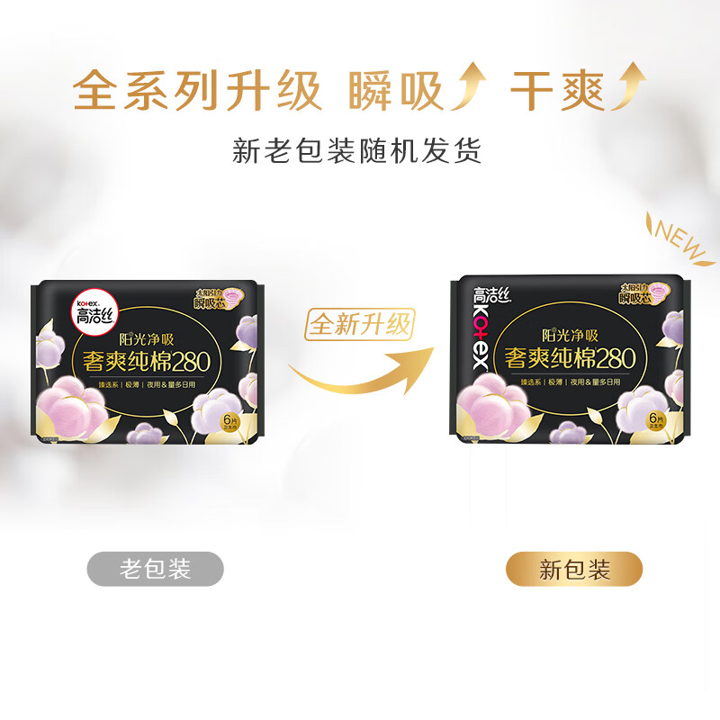 高洁丝 臻选奢爽纯棉卫生巾 280mm×36片 夜用超薄 16.9元 - 线报酷