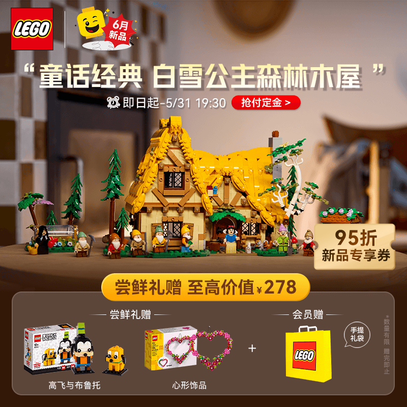 LEGO 乐高 积木 迪士尼43242森林小屋 新品玩具女孩情人节礼物【D2C】 1899元