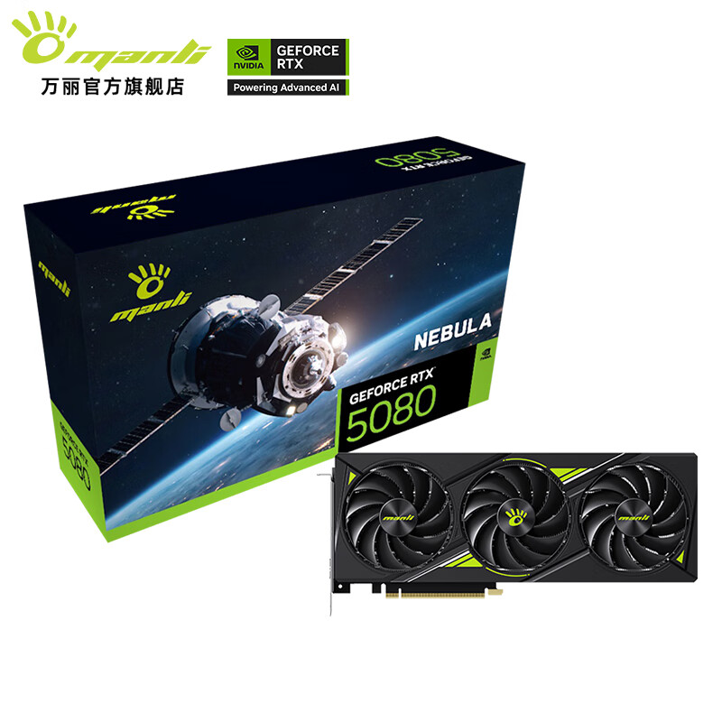 万丽 manli 星云 GeForce RTX 5080 16GB 显卡 8299元