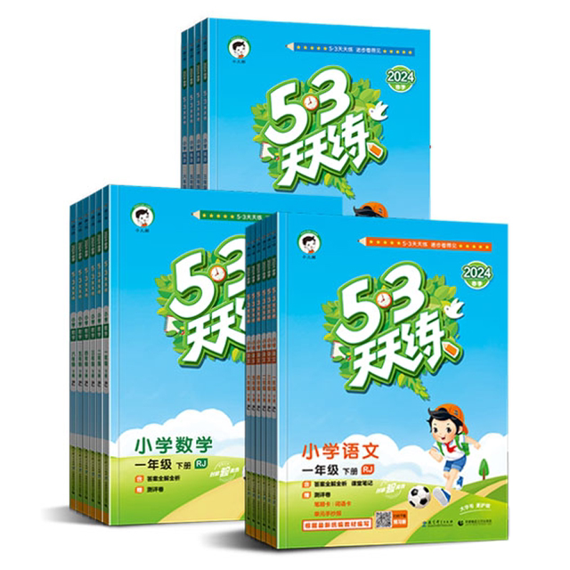《25春新版小学53天天练》一年级 上 5.9元包邮（需用券）