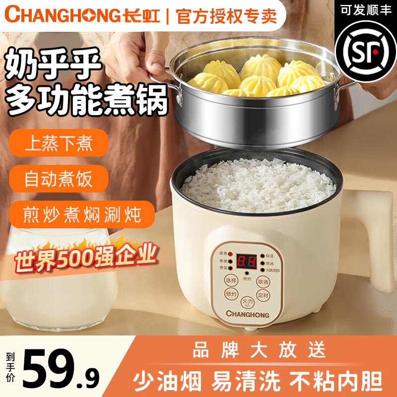 CHANGHONG 长虹 电饭锅 1.5L I 不粘锅-没蒸笼 36.9元（需用券）