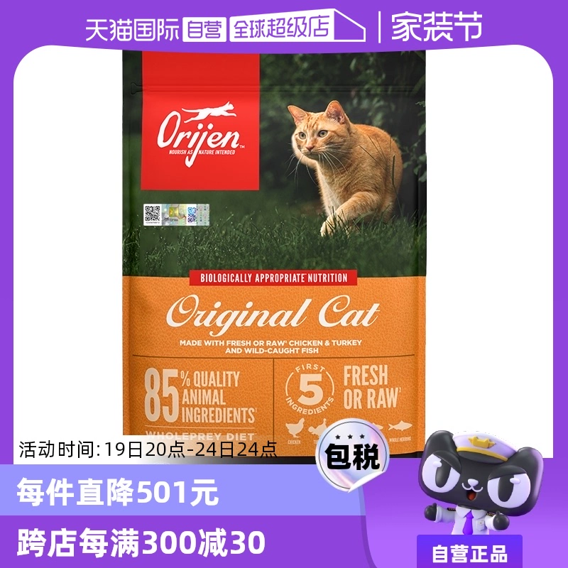 【自营】Orijen渴望猫粮无谷成幼猫鸡肉通用原味宠物猫粮5.4KG ￥549