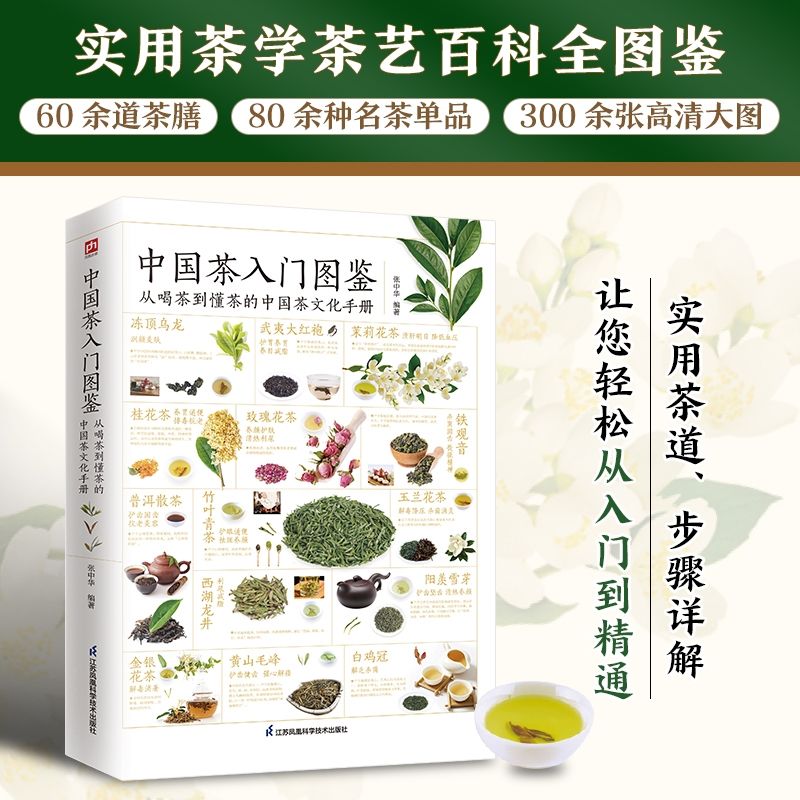 《中國茶入門圖鑒》 11.2元