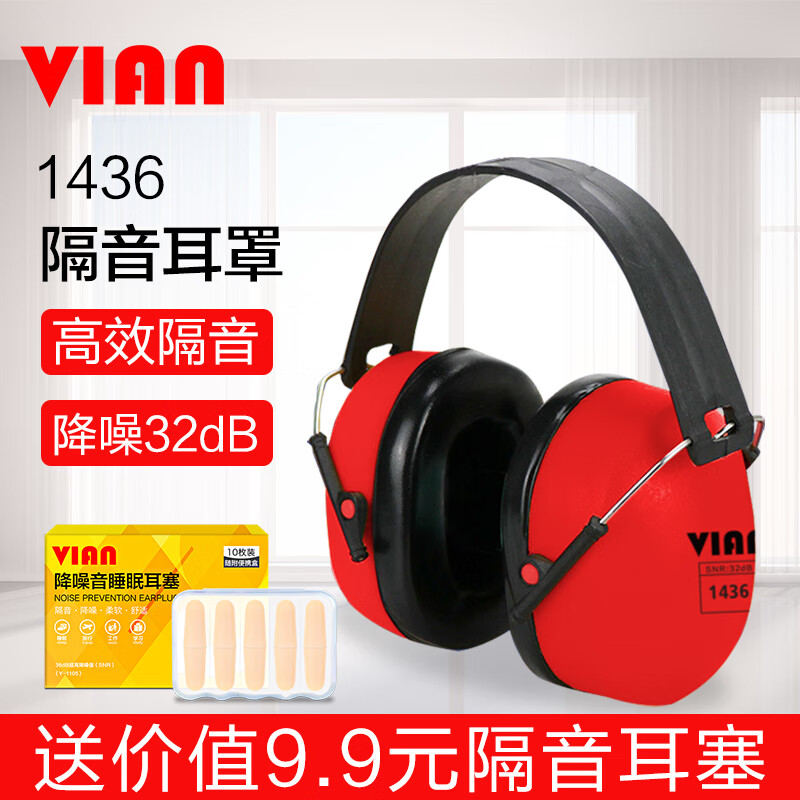 vian 隔音工业级降噪耳罩 25.82元（需用券）