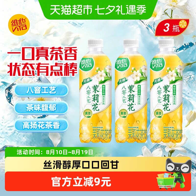 维他 无糖茉莉花茶 茶类饮料 10.9元
