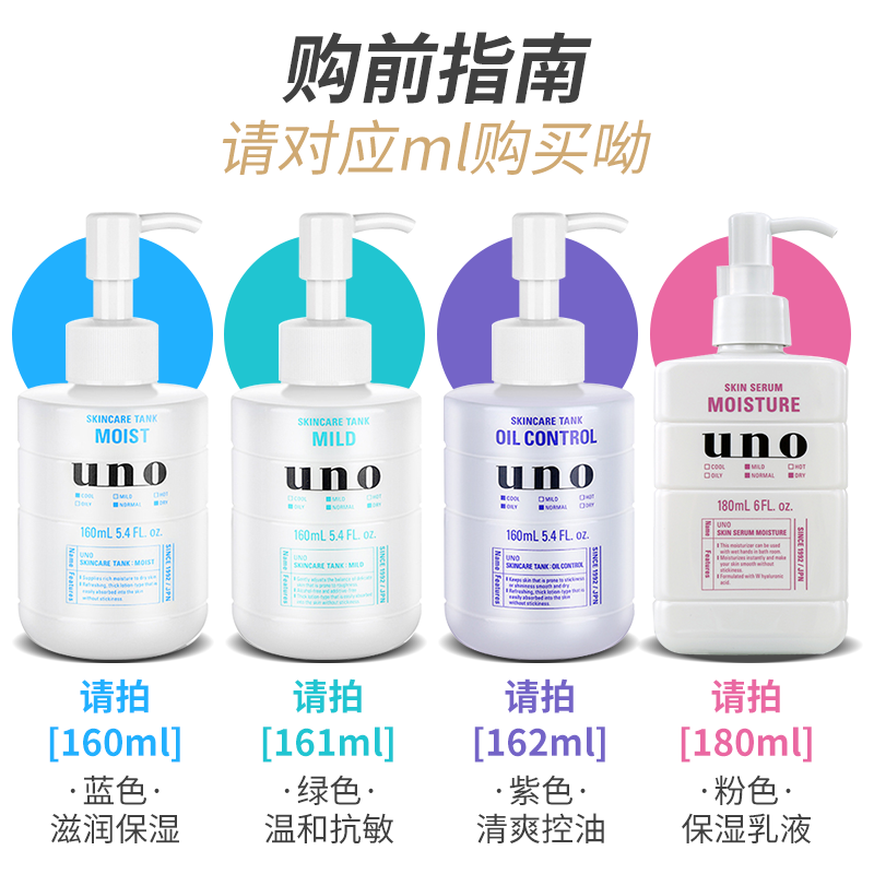 移动端：吾诺 UNO 男士保湿调理乳 33.75元（淘金币可抵1.27元起）