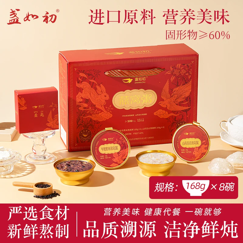 盏如初 牛奶燕窝粥 即食免煮 方便食品 39.9元 - 线报酷
