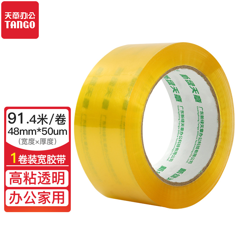 TANGO 天章 办公(TANGO)胶带透明封箱胶48mm*100Y(91.4米)*50μm淡黄色透明宽胶带 5.9