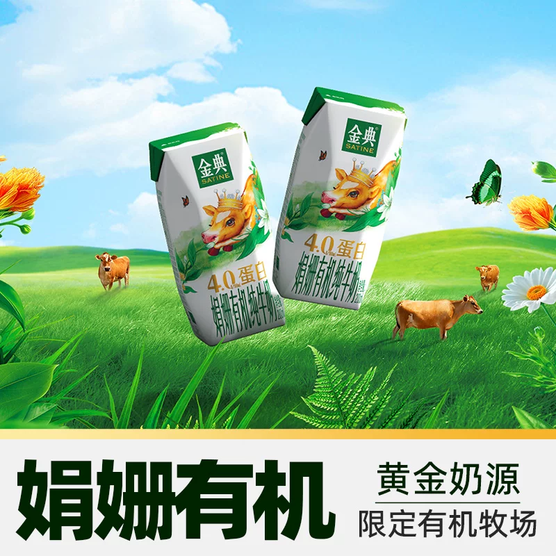 金典 猫超臻选金典娟姗有机纯牛奶200ml*10盒整箱原生乳蛋白4.0g 29.91元 - 线报酷