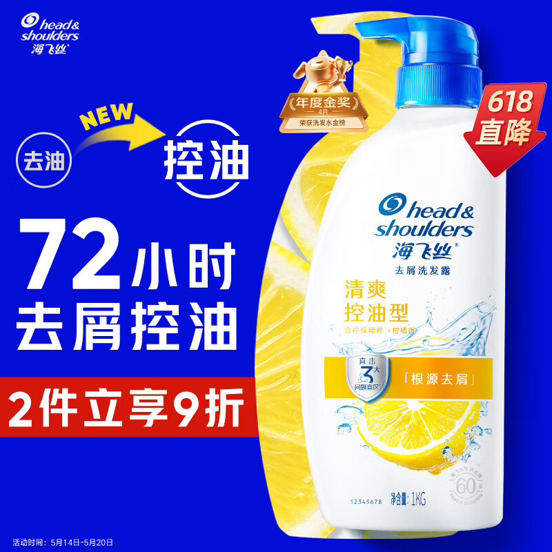 移动端、京东百亿补贴：海飞丝 去屑洗发露 清爽去油型 1kg 59.7元