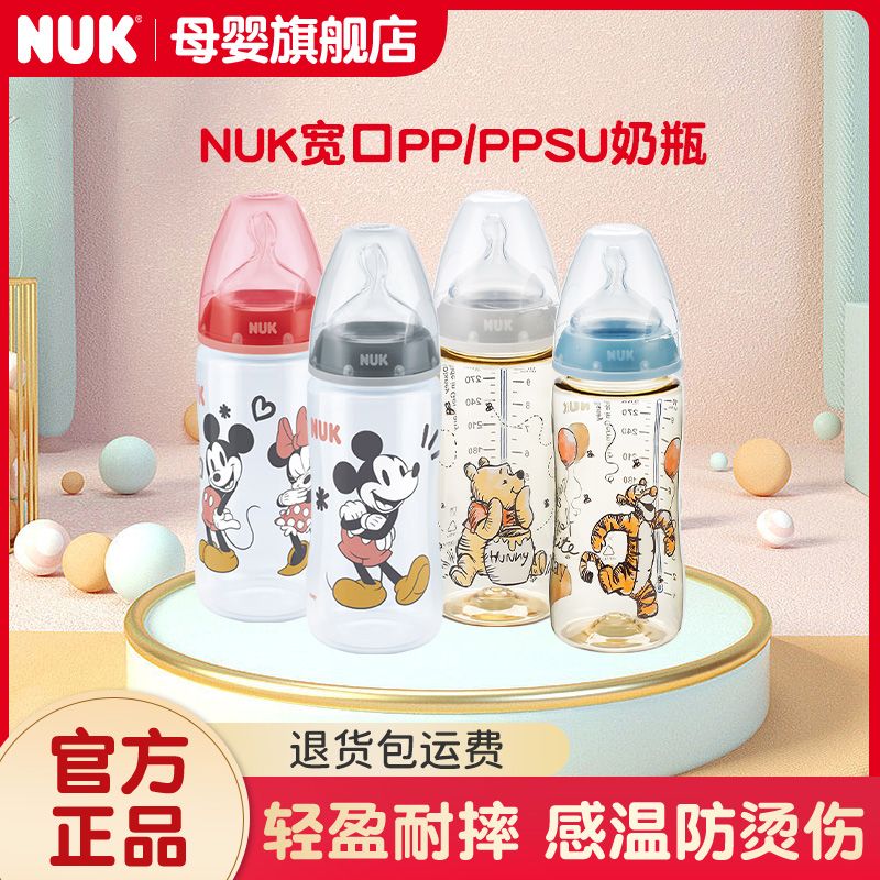 NUK 德国NUK奶瓶PPSU/PP感温彩色耐热防胀气迪士尼婴儿宽口宝宝奶瓶 90元