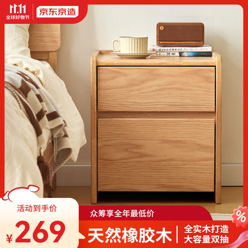 京东京造 D32 汐木系列 实木多层储物床头柜 299元