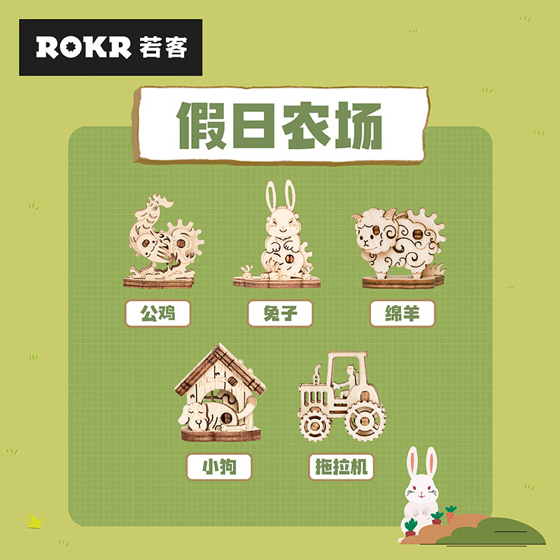ROKR 若客 假日农场MP02简拼积木拼图diy手工拼装玩具儿童生日礼物 0.5元（需