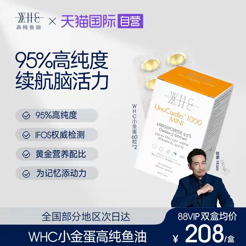 万赫希 小金蛋鱼油95%高纯度rTG结构补脑记忆力60粒青少年 150.89元