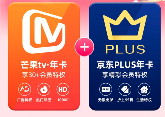 芒果TV 会员年卡+京东PLUS年卡