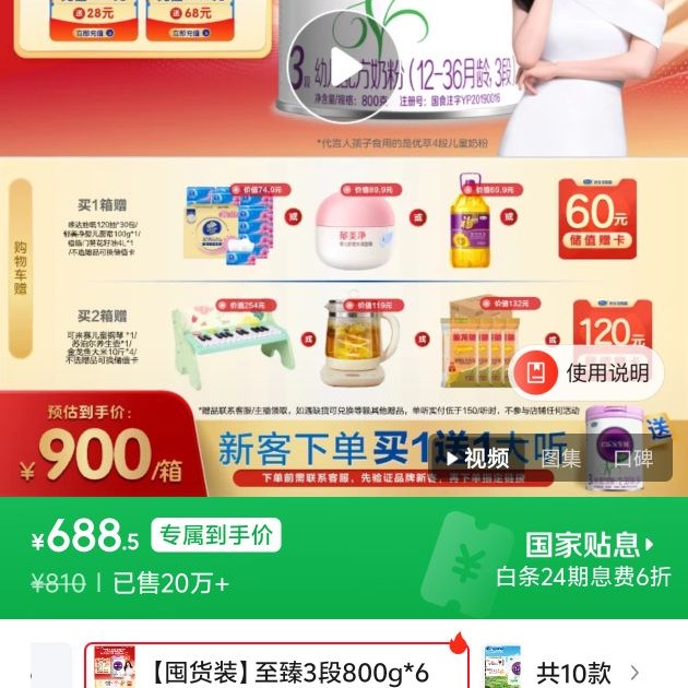 君乐宝 至臻 3段幼儿配方奶粉(12-36月龄)800克*6听装 688.5元