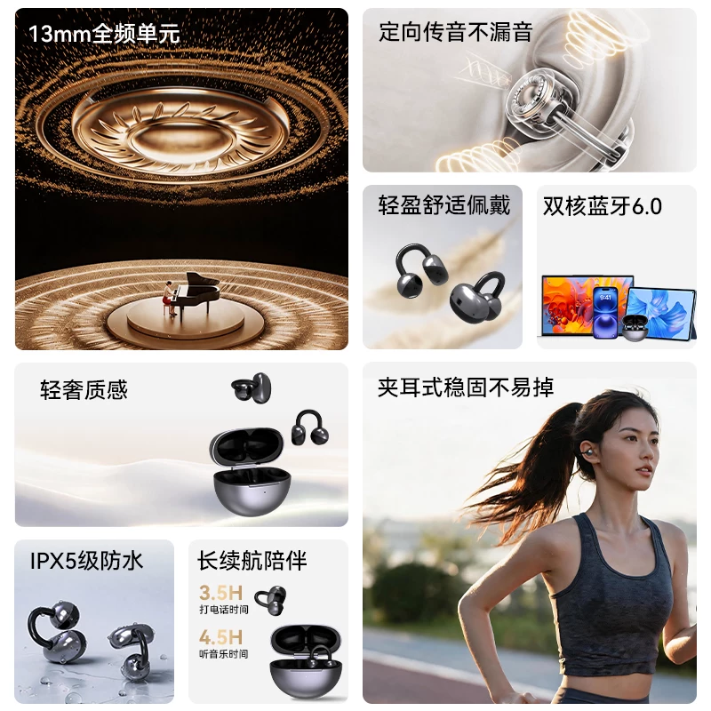 吾空 CP1耳夹式蓝牙耳机 32.2元 - 清风线报