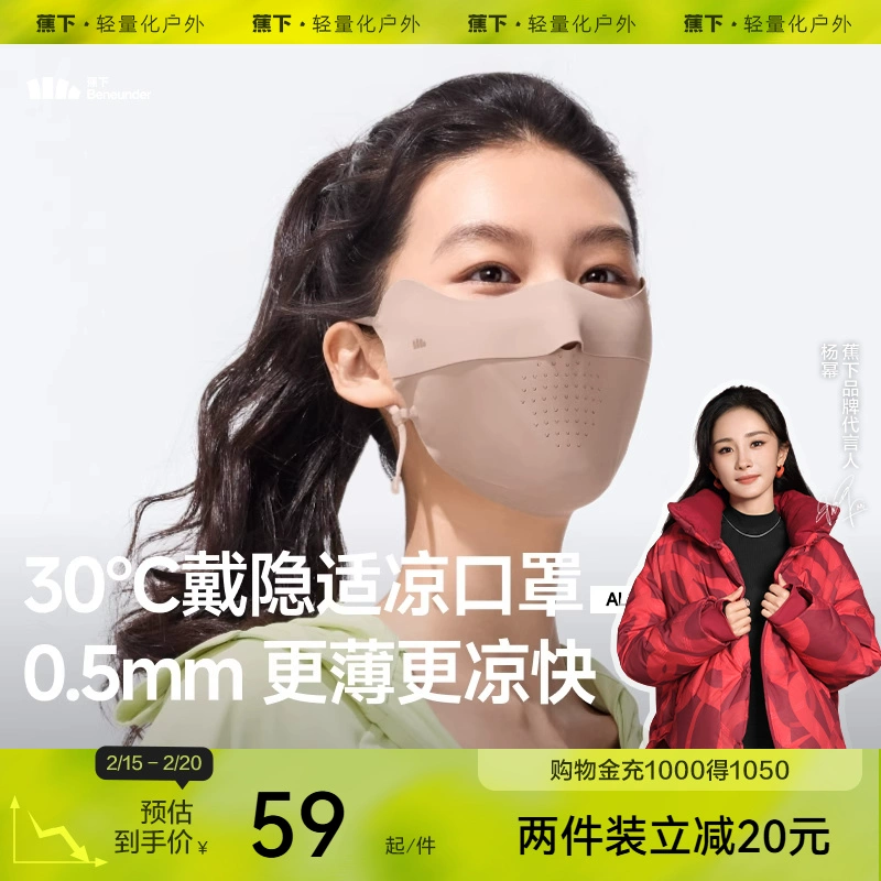 蕉下无痕防晒口罩护眼角夏季轻薄款透气防紫外线高颜值女冰丝面罩 ￥59