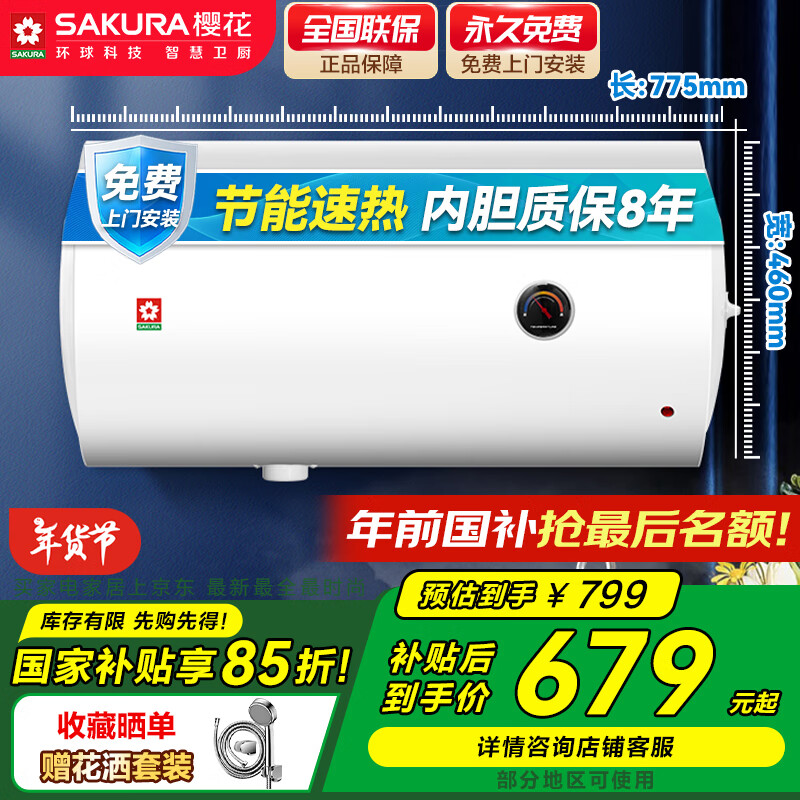 樱花 SAKURA 80L电热水器2200W速热大水量保温家用储水热水器大功率节能SHW-80QY1