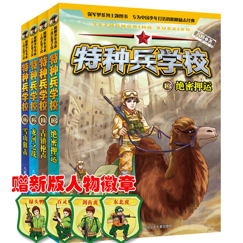 《特种兵学校》（13-16册） 35.56元（需买3件，共106.68元）