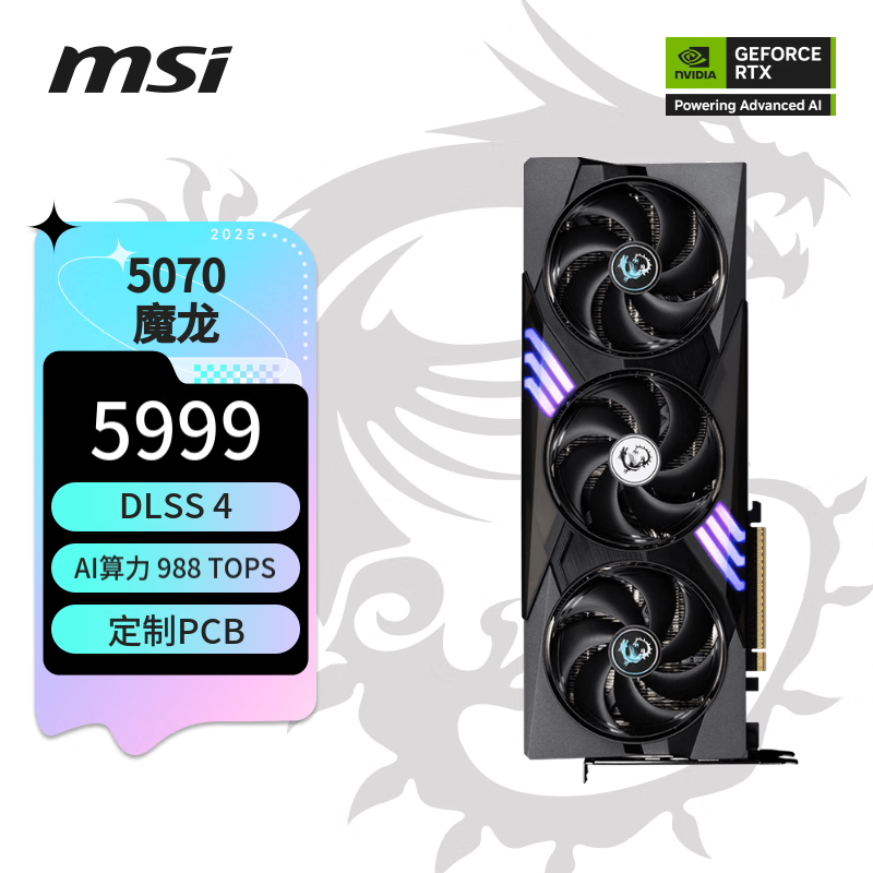 微星 魔龙 GeForce RTX 5070 12G GAMING TRIO OC 电竞游戏设计智能学习独立显卡 5999元